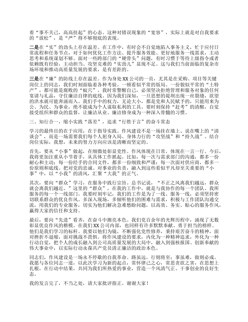 【团队精品】关于加强X的作风建设研讨发言材料（学习心得体会）.docx_第2页