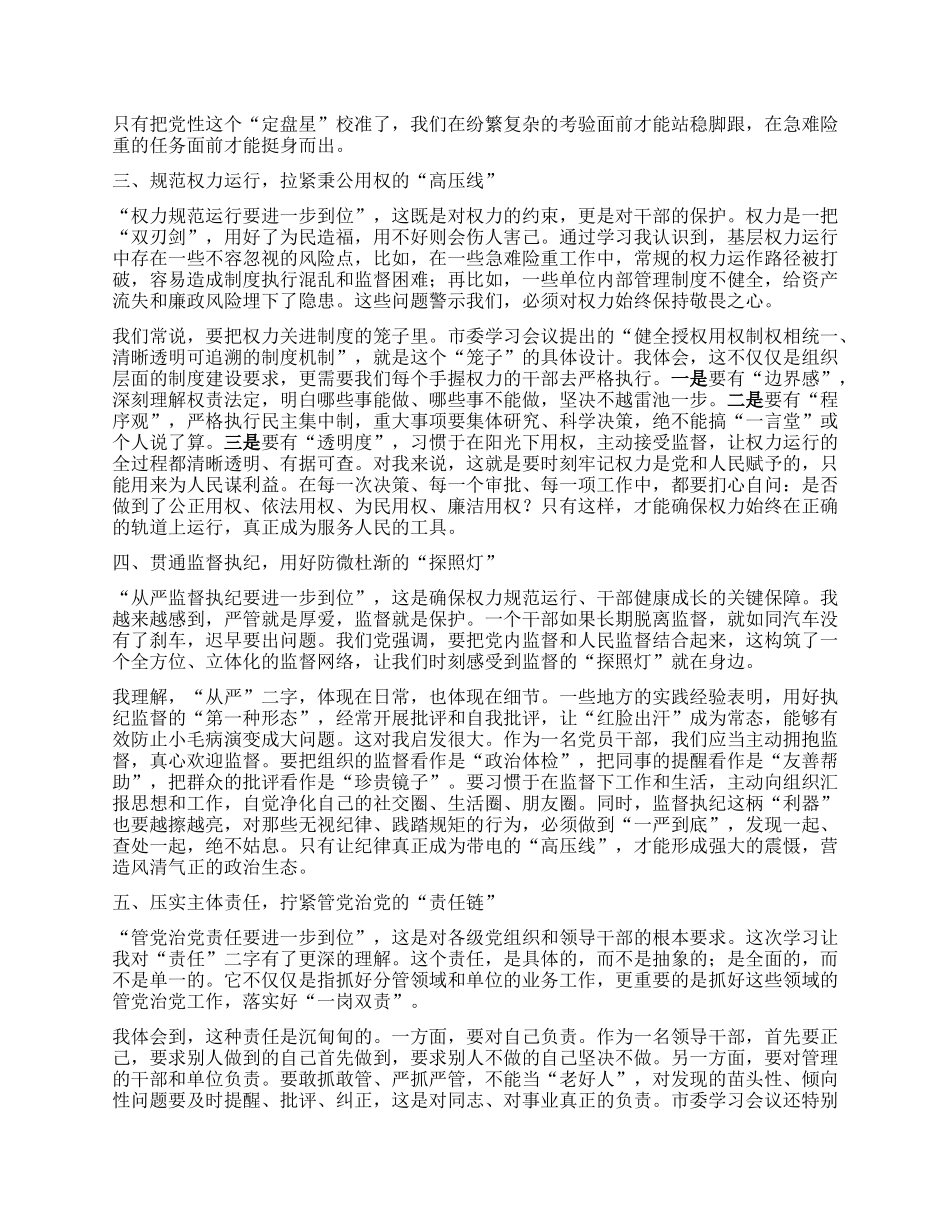 【团队精品】关于深入学习贯彻“五个进一步到位”重要精神的心得体会.docx_第2页