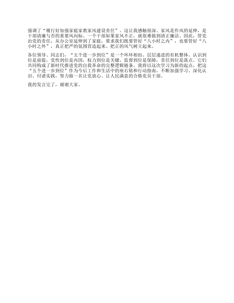 【团队精品】关于深入学习贯彻“五个进一步到位”重要精神的心得体会.docx_第3页