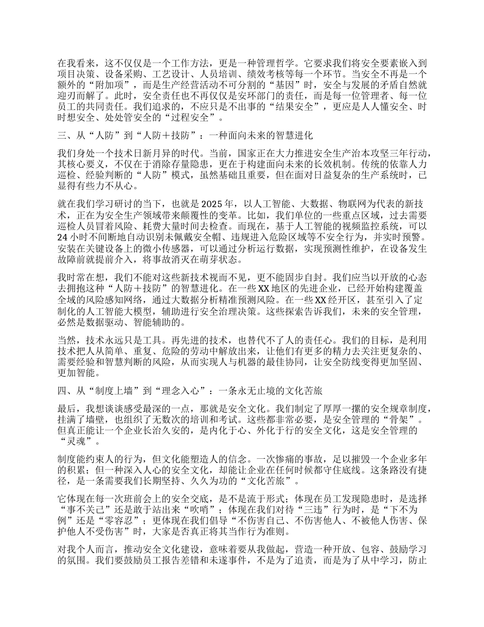 【团队精品】关于学习安全生产重要论述的研讨发言材料.docx_第2页