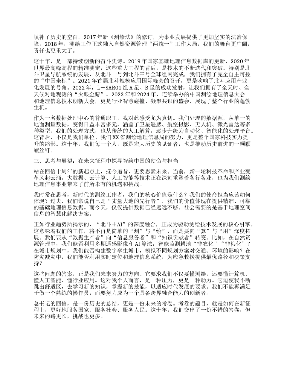 【团队精品】关于学习习近平总书记重要回信精神十周年的研讨发言材料.docx_第2页