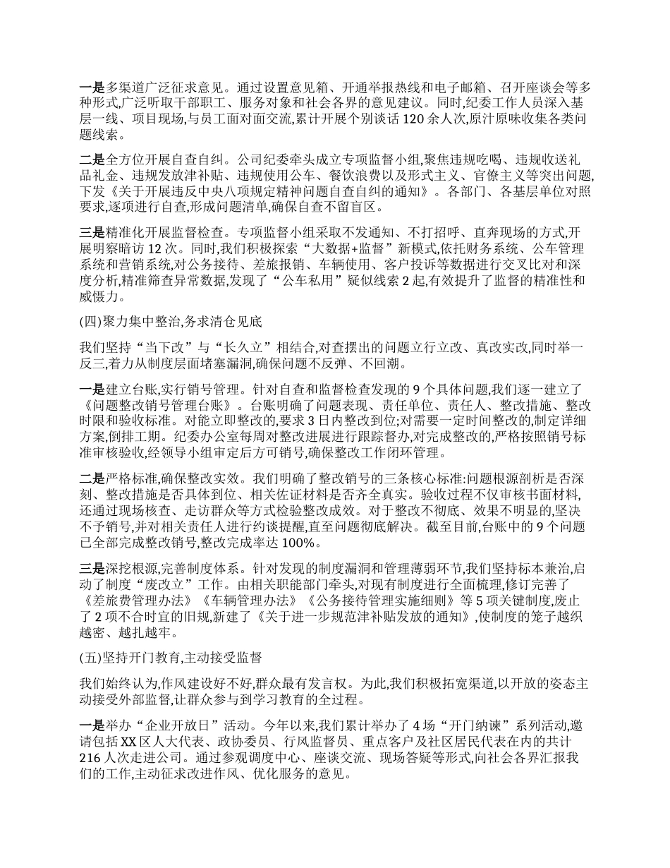 【团队精品】国企公司深入贯彻中央BXGD精神学习教育的自查评估报告.docx_第2页