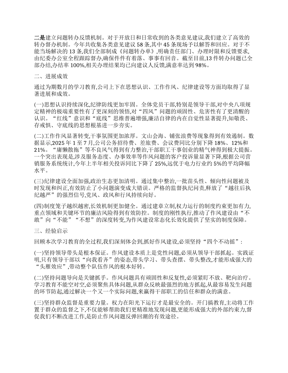 【团队精品】国企公司深入贯彻中央BXGD精神学习教育的自查评估报告.docx_第3页