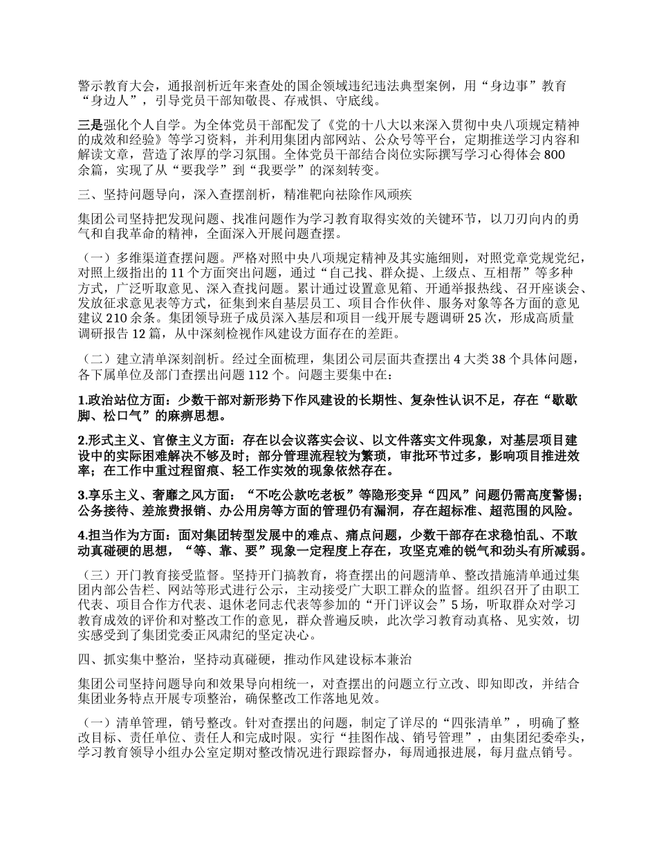【团队精品】集团公司深入贯彻中央BXGD精神学习教育总结报告.docx_第2页