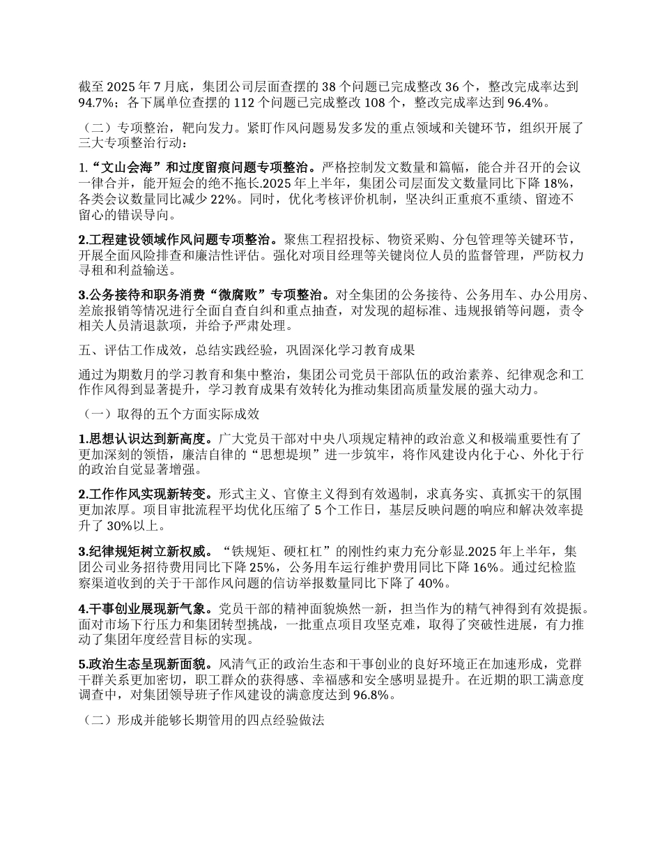 【团队精品】集团公司深入贯彻中央BXGD精神学习教育总结报告.docx_第3页