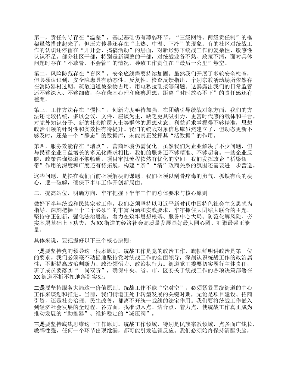 【团队精品】街道2025年统战及民族宗教工作专题会议上的讲话.docx_第2页