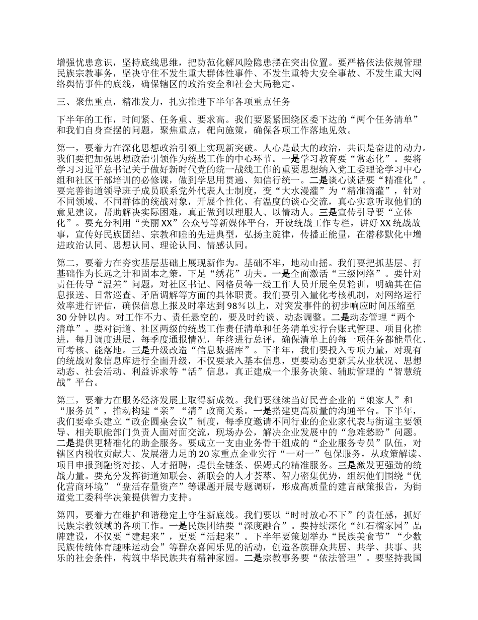 【团队精品】街道2025年统战及民族宗教工作专题会议上的讲话.docx_第3页