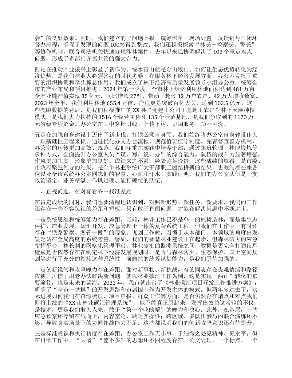 【团队精品】林业系统办公室主任会议上的讲话：在服务林业高质量发展中彰显办公室新作为.docx_第2页