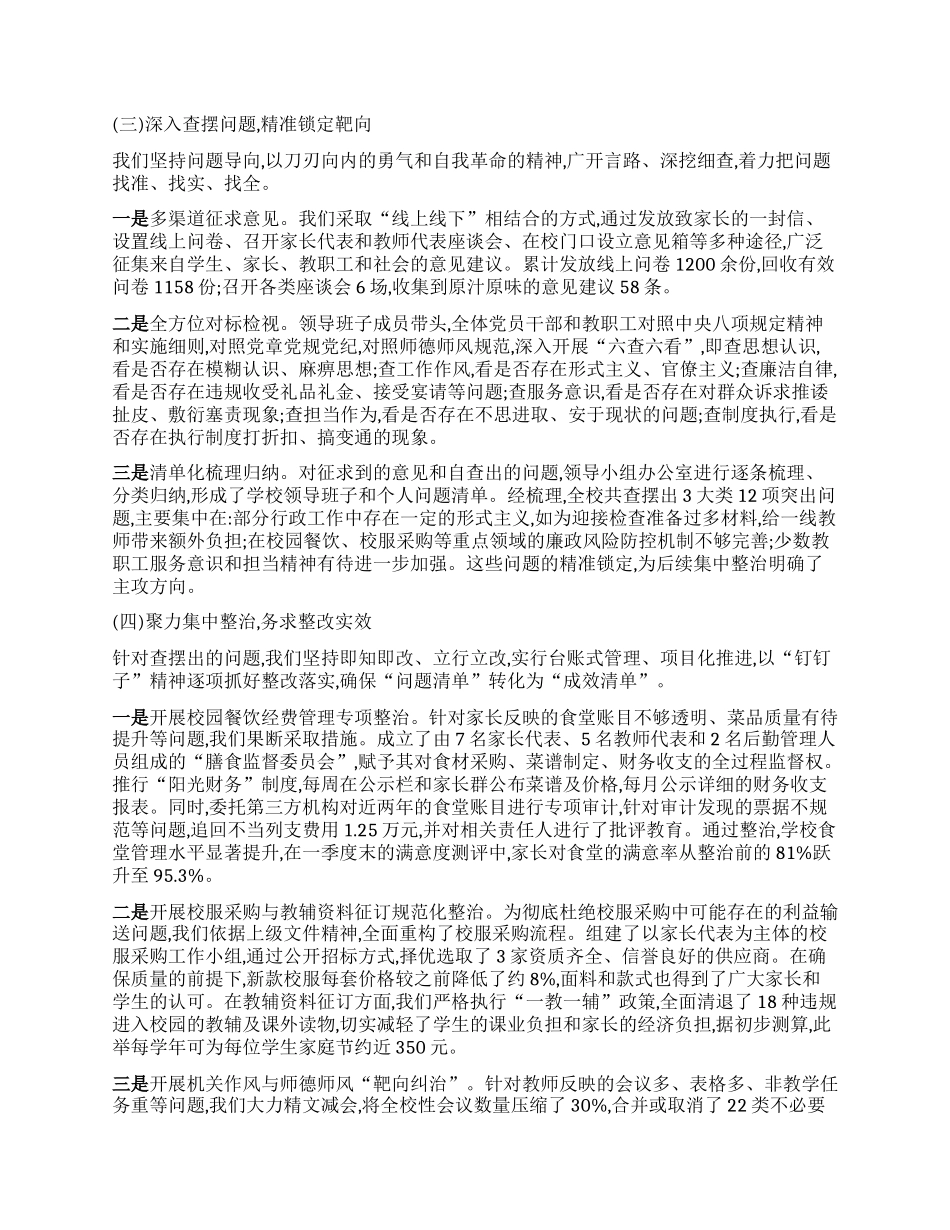 【团队精品】某小学支部深入贯彻中央BXGD精神学习教育的自查评估报告.docx_第2页