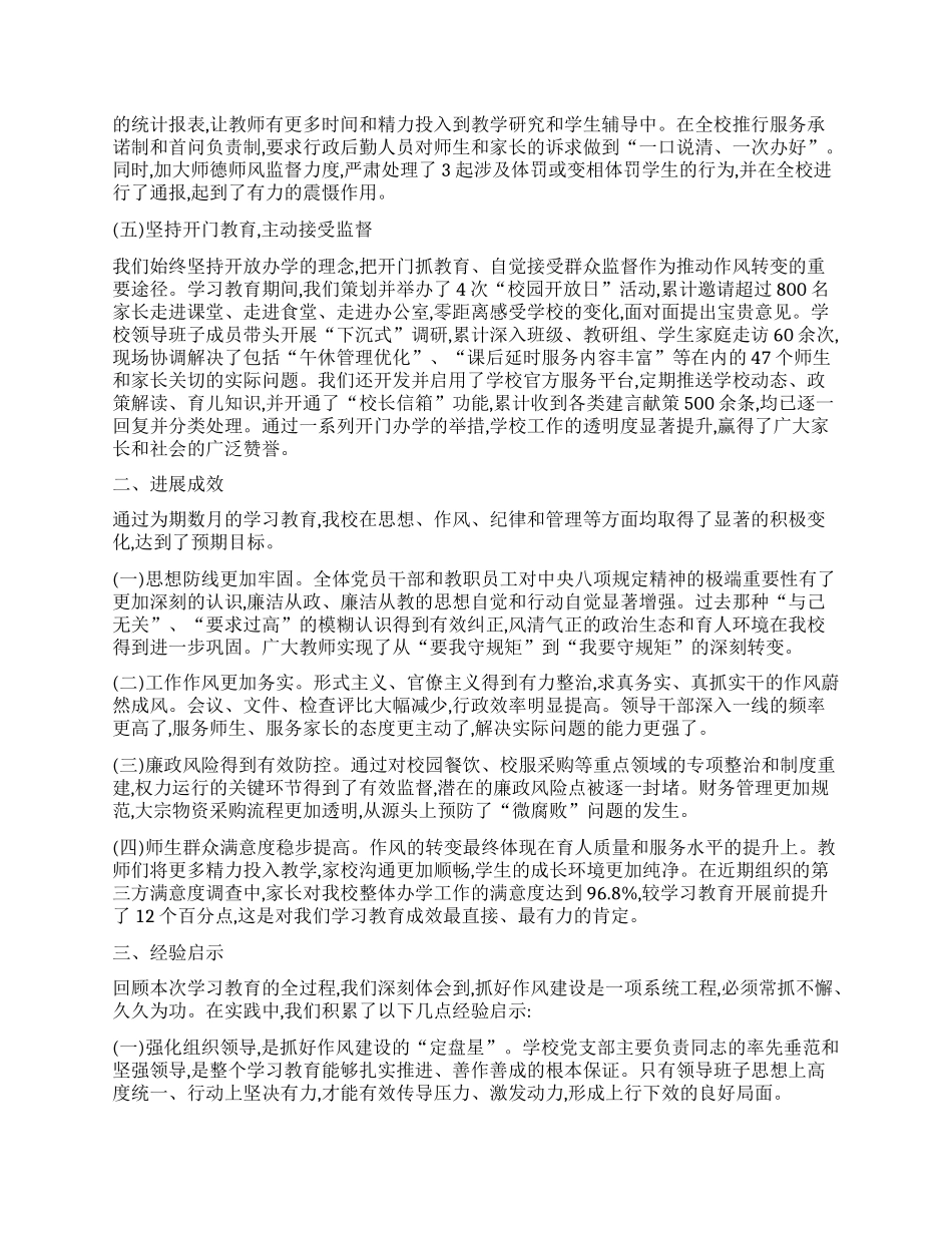 【团队精品】某小学支部深入贯彻中央BXGD精神学习教育的自查评估报告.docx_第3页