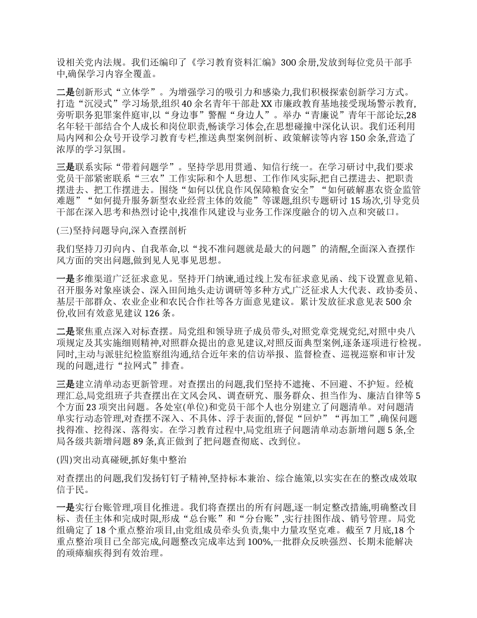 【团队精品】农业农村局深入贯彻中央BXGD精神学习教育的自查评估报告.docx_第2页