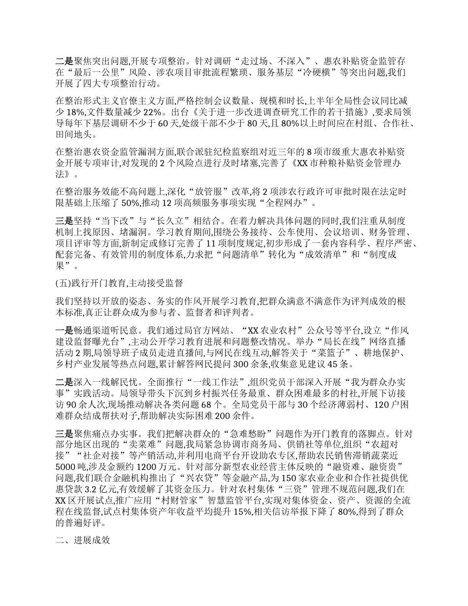 【团队精品】农业农村局深入贯彻中央BXGD精神学习教育的自查评估报告.docx_第3页