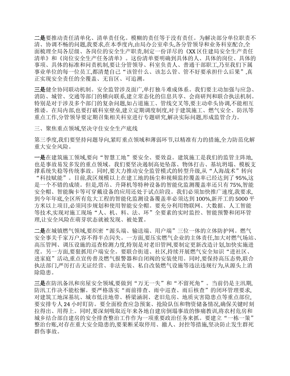 【团队精品】区住建局2025年第三季度安全生产工作部署会议上的讲话.docx_第2页