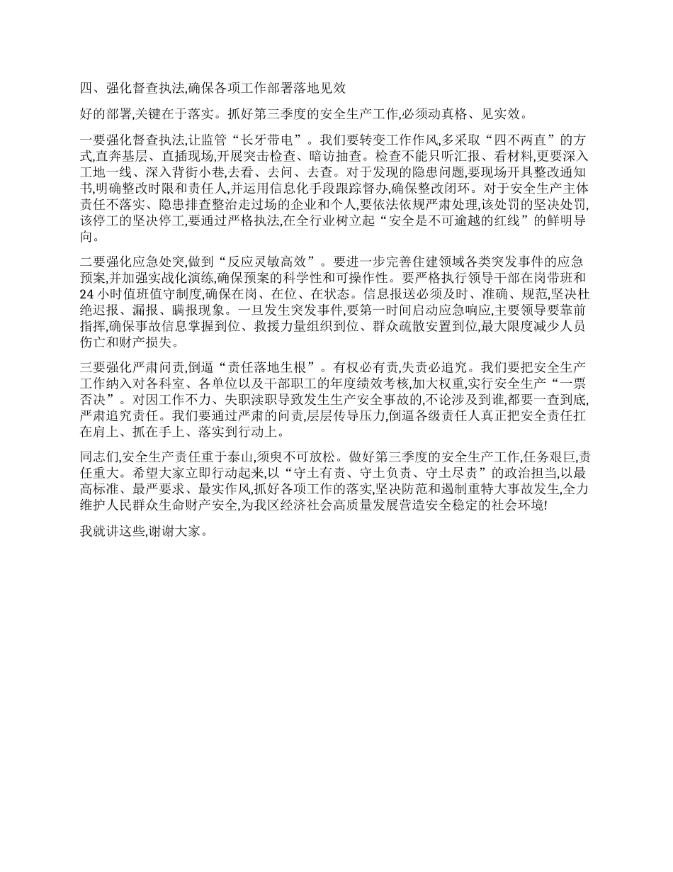 【团队精品】区住建局2025年第三季度安全生产工作部署会议上的讲话.docx_第3页