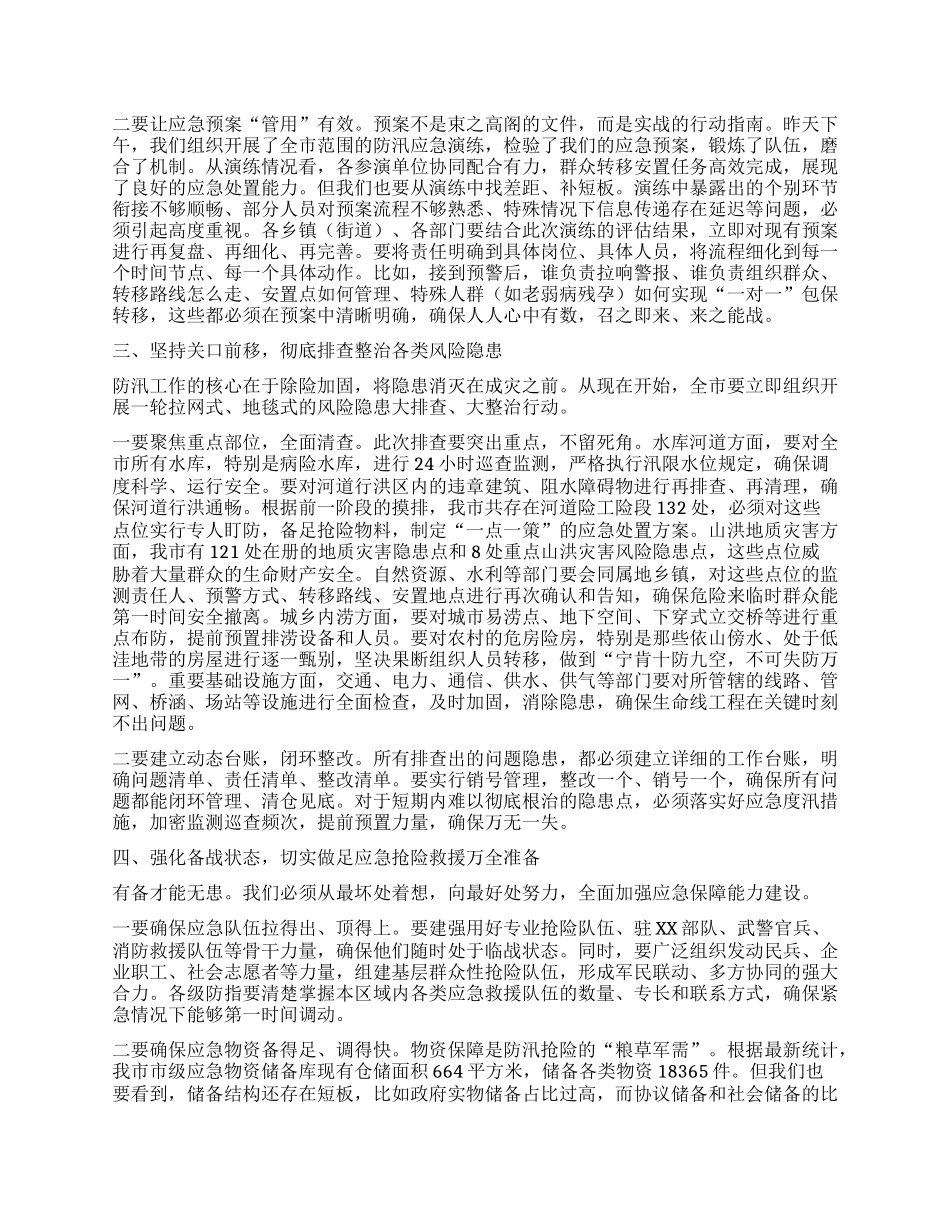 【团队精品】全市防汛工作会议讲话.docx_第2页