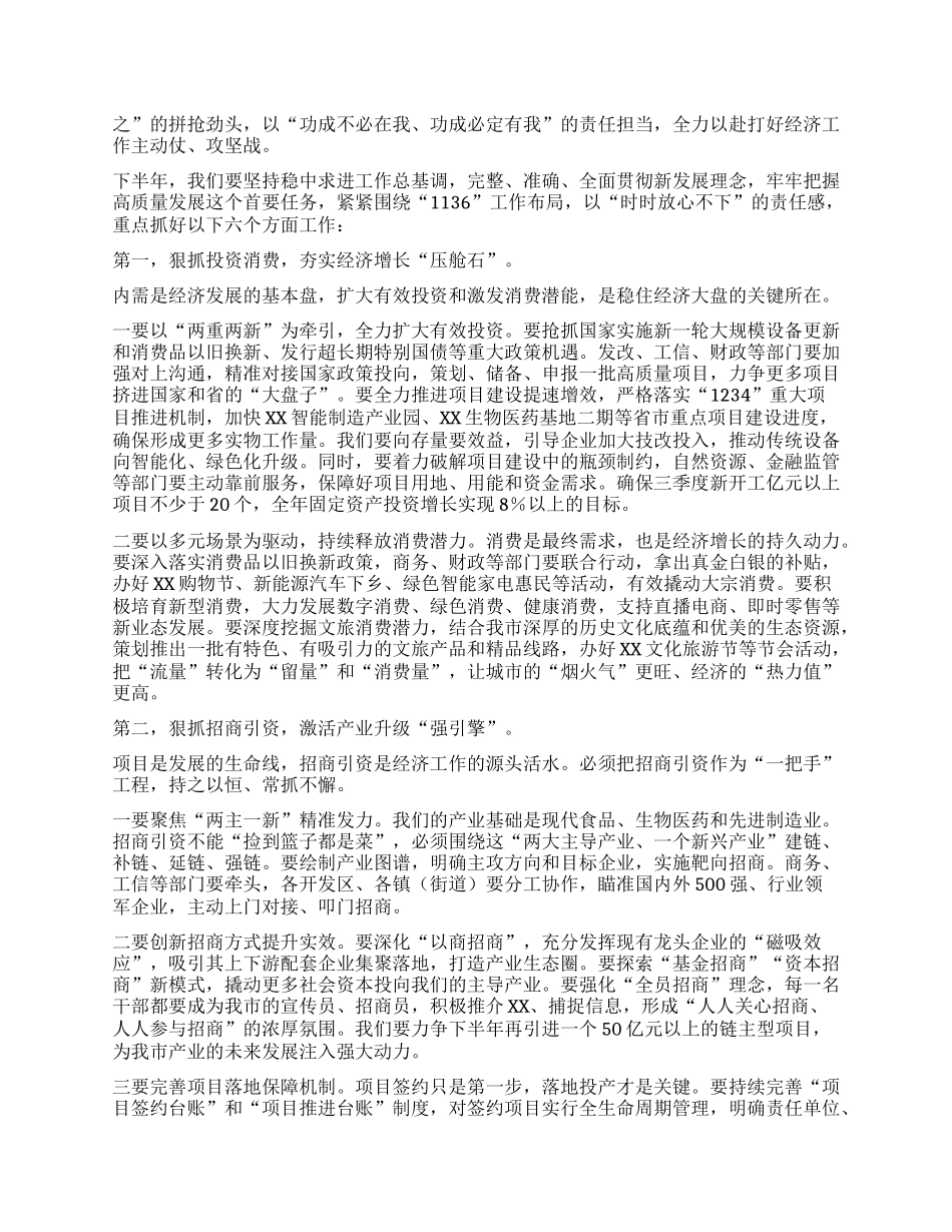 【团队精品】全市上半年经济运行分析会讲话.docx_第2页