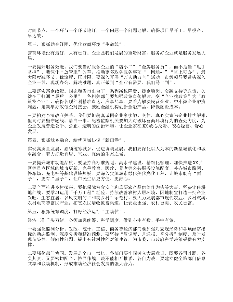 【团队精品】全市上半年经济运行分析会讲话.docx_第3页