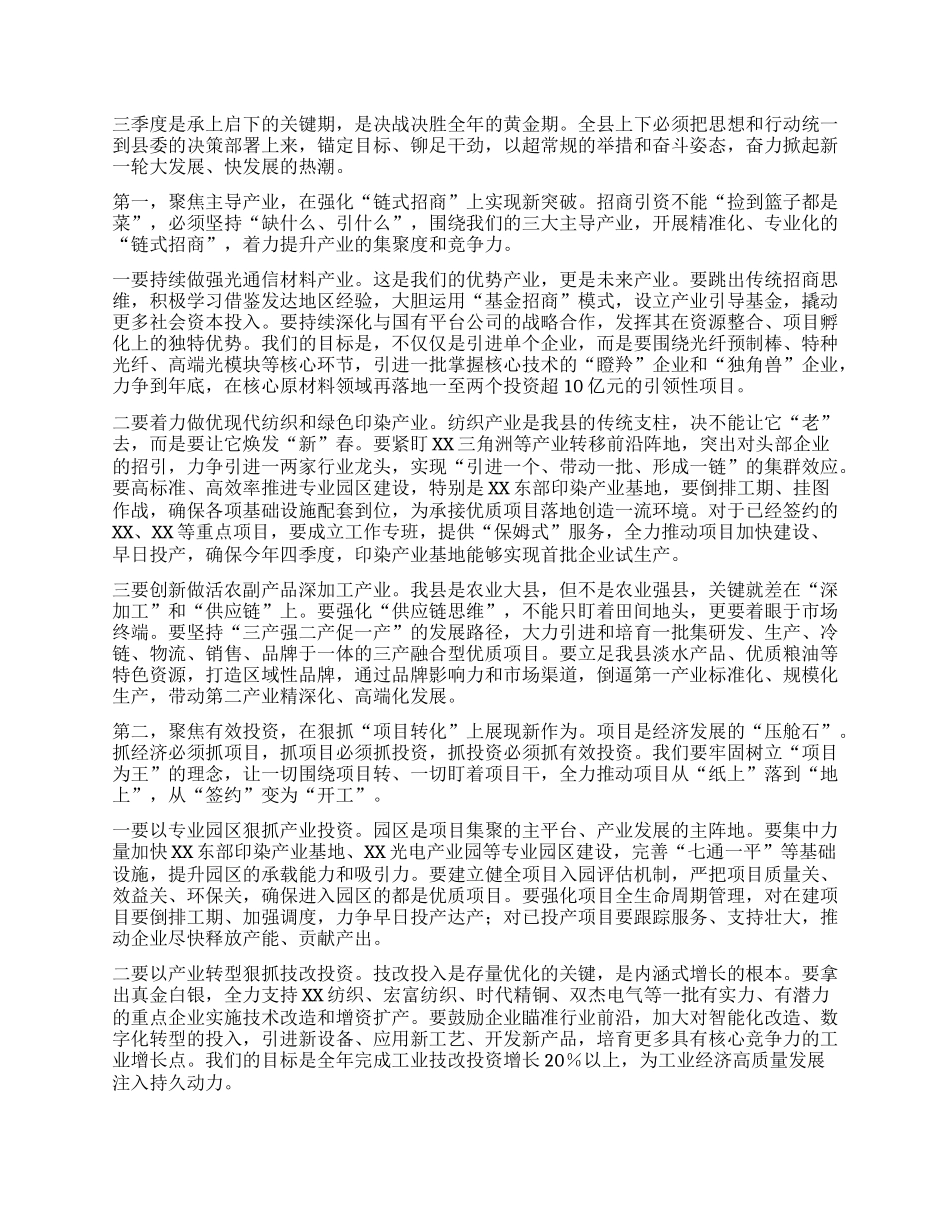 【团队精品】全县经济发展暨产业招商推进会上的讲话.docx_第2页