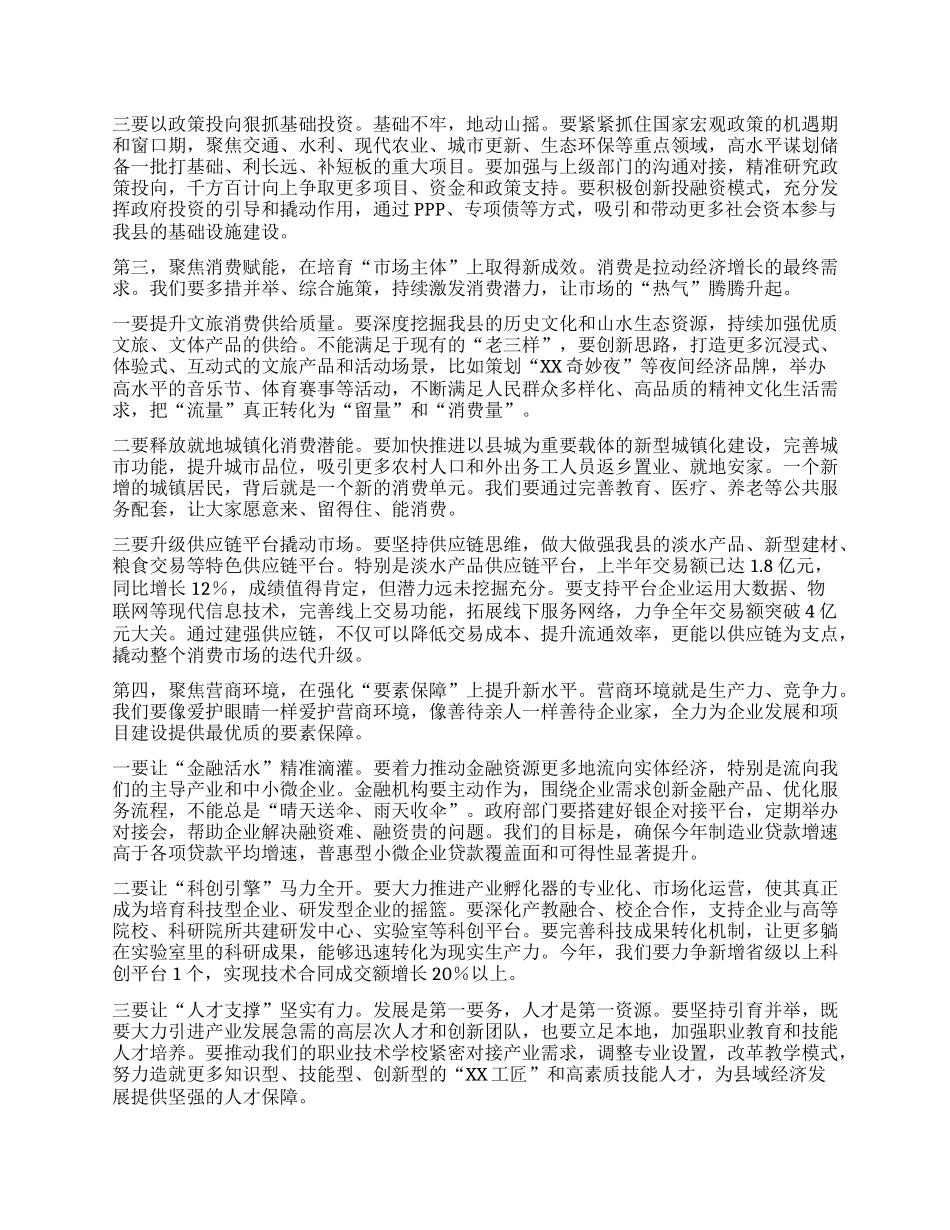 【团队精品】全县经济发展暨产业招商推进会上的讲话.docx_第3页