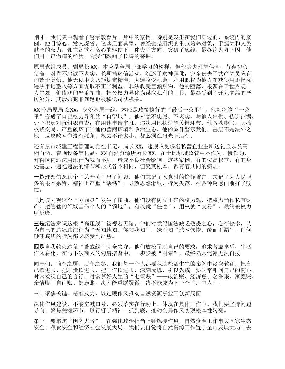 【团队精品】深化作风建设推进会暨领导干部警示教育会讲话.docx_第2页