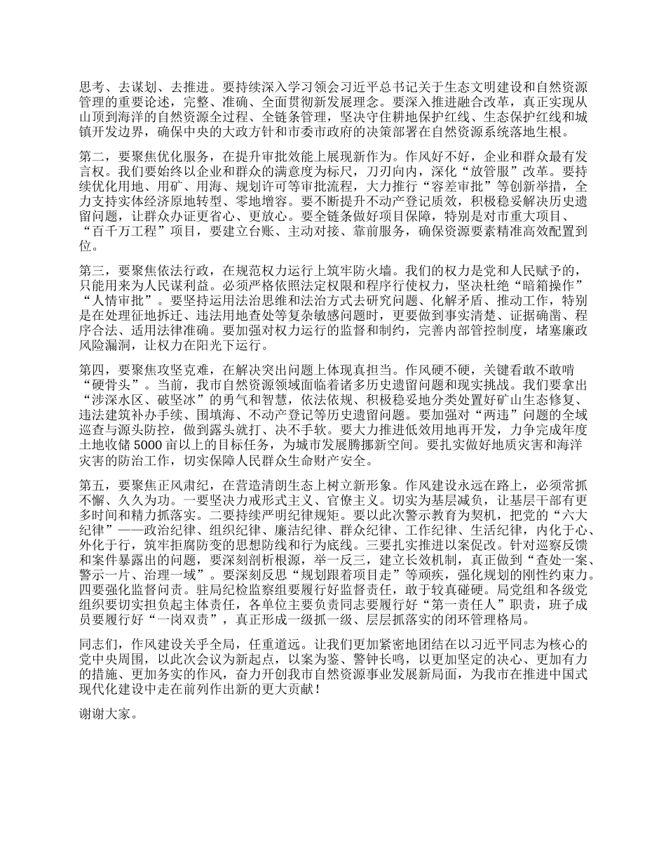 【团队精品】深化作风建设推进会暨领导干部警示教育会讲话.docx_第3页