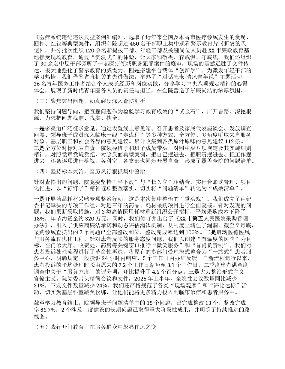 【团队精品】市第五人民医院深入贯彻落实中央BXGD精神学习教育的总结评估报告.docx_第2页