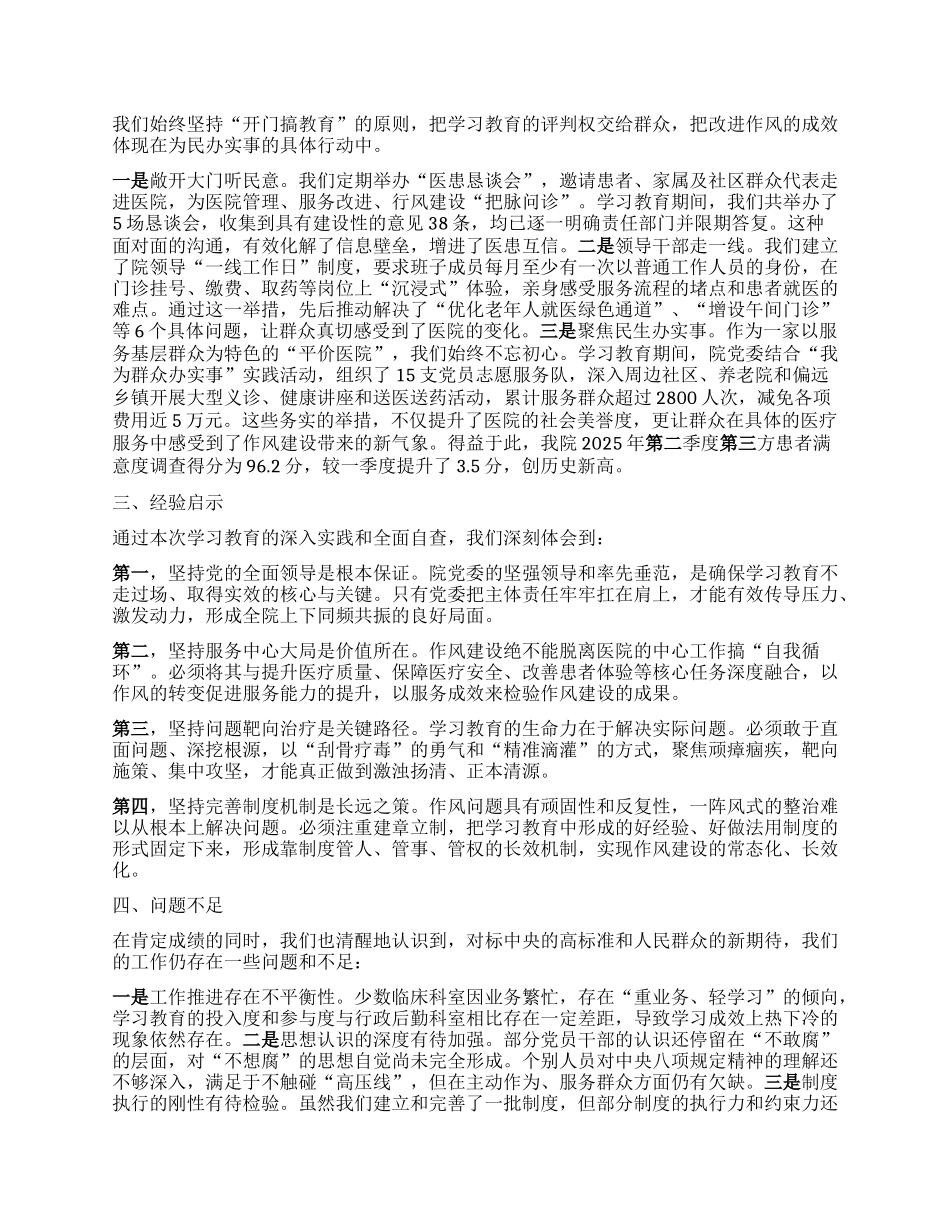 【团队精品】市第五人民医院深入贯彻落实中央BXGD精神学习教育的总结评估报告.docx_第3页