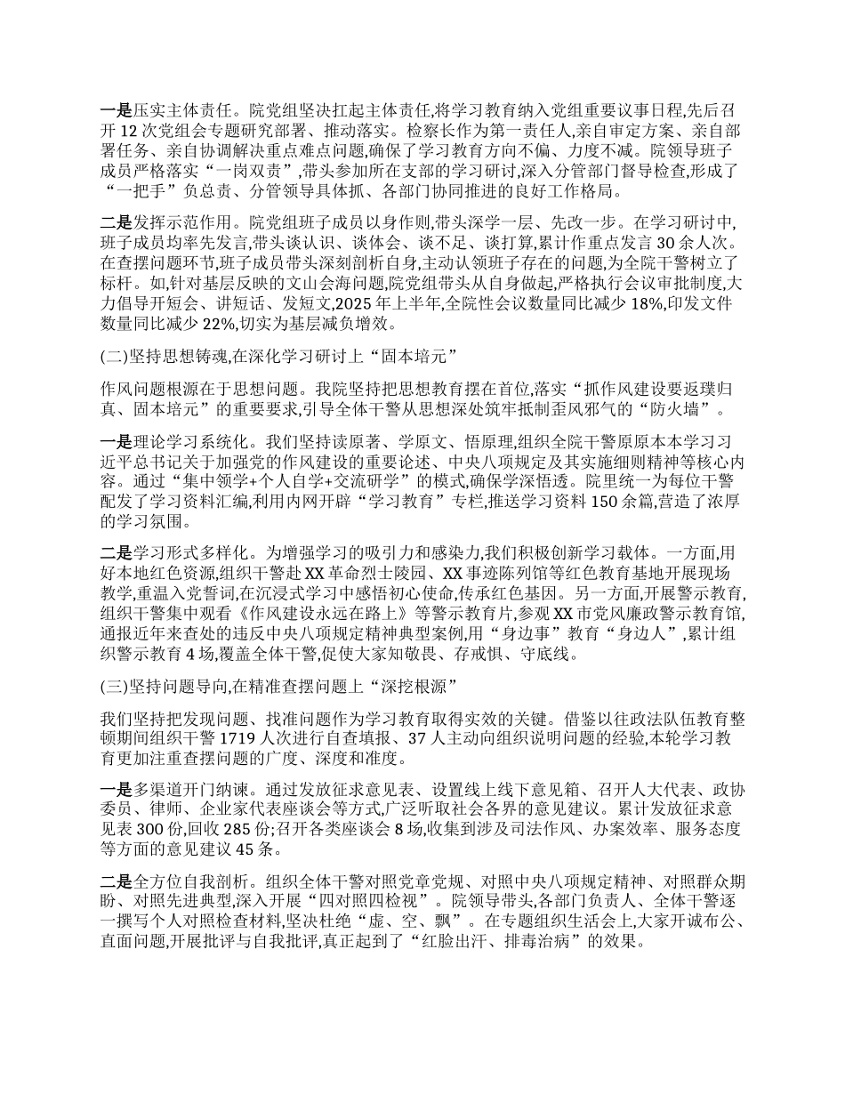 【团队精品】市检察院学习教育自查评估报告.docx_第2页