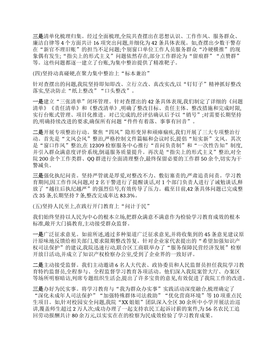 【团队精品】市检察院学习教育自查评估报告.docx_第3页