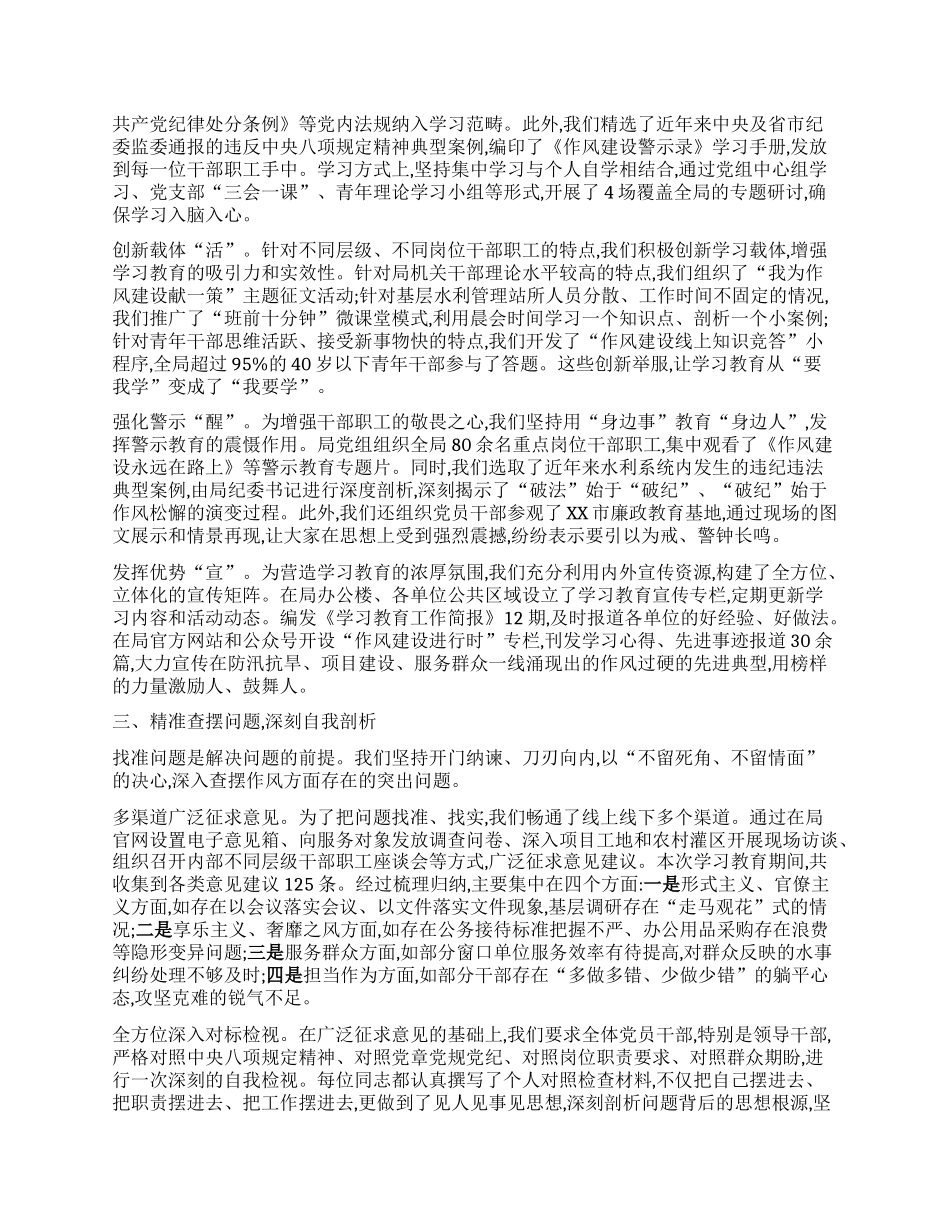 【团队精品】市水利局学习教育总结评估报告.docx_第2页