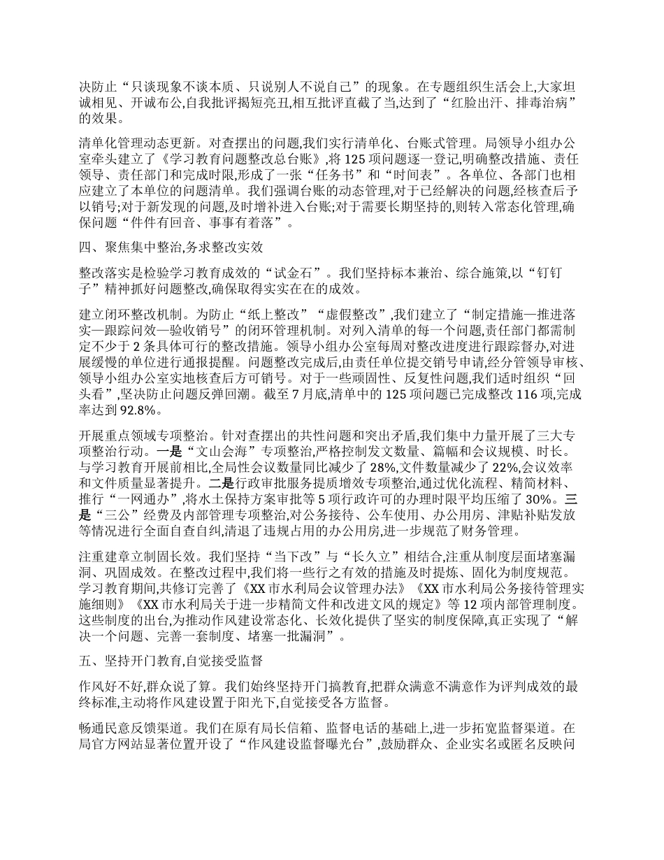 【团队精品】市水利局学习教育总结评估报告.docx_第3页