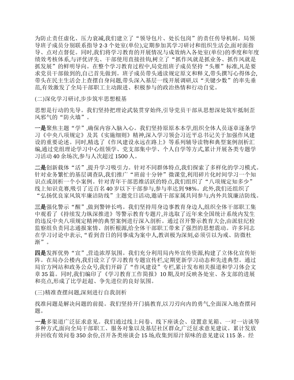 【团队精品】市统计局学习教育总结评估报告.docx_第2页