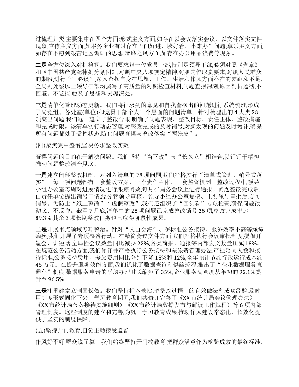 【团队精品】市统计局学习教育总结评估报告.docx_第3页