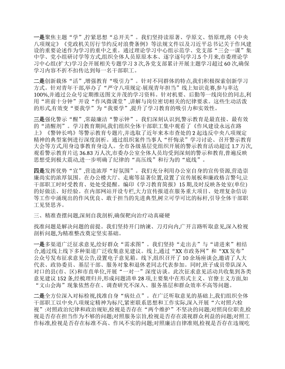 【团队精品】市委办公室学习教育总结评估报告.docx_第2页