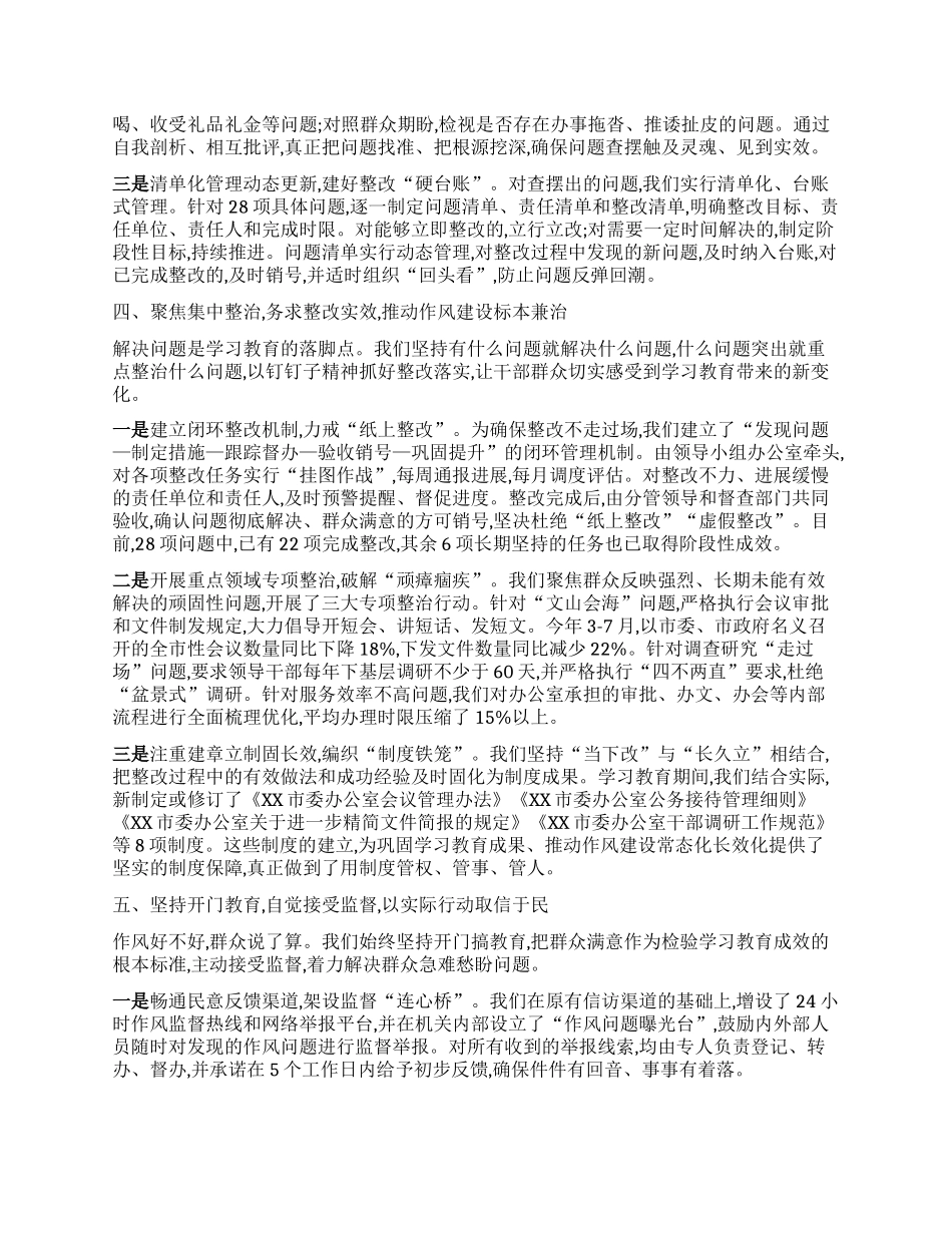 【团队精品】市委办公室学习教育总结评估报告.docx_第3页