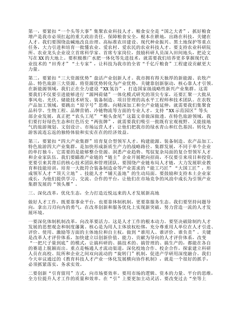【团队精品】市委人才工作领导小组会议讲话.docx_第2页