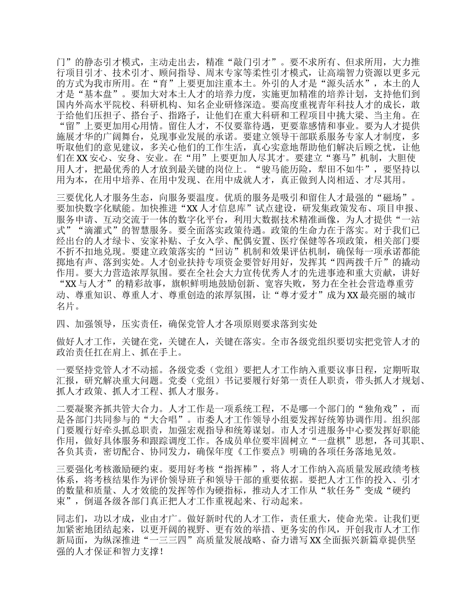 【团队精品】市委人才工作领导小组会议讲话.docx_第3页