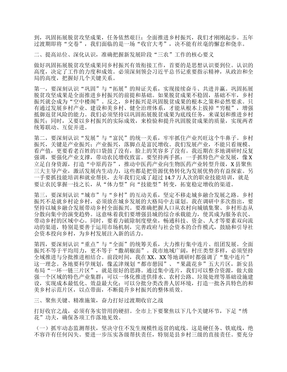 【团队精品】市委书记在2025年全市巩固拓展脱贫攻坚成果同乡村振兴有效衔接工作会议上的讲话.docx_第2页