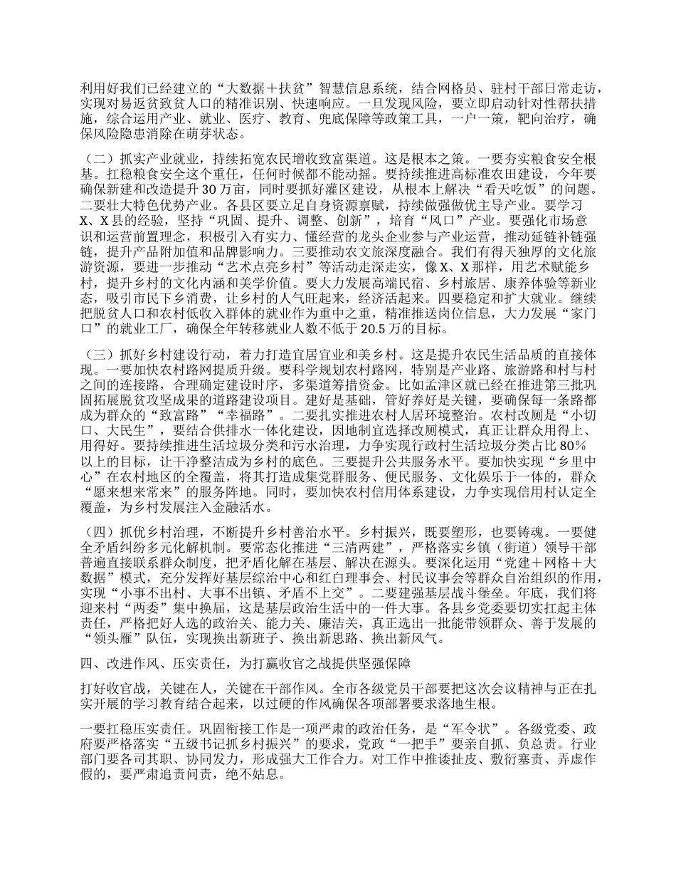 【团队精品】市委书记在2025年全市巩固拓展脱贫攻坚成果同乡村振兴有效衔接工作会议上的讲话.docx_第3页