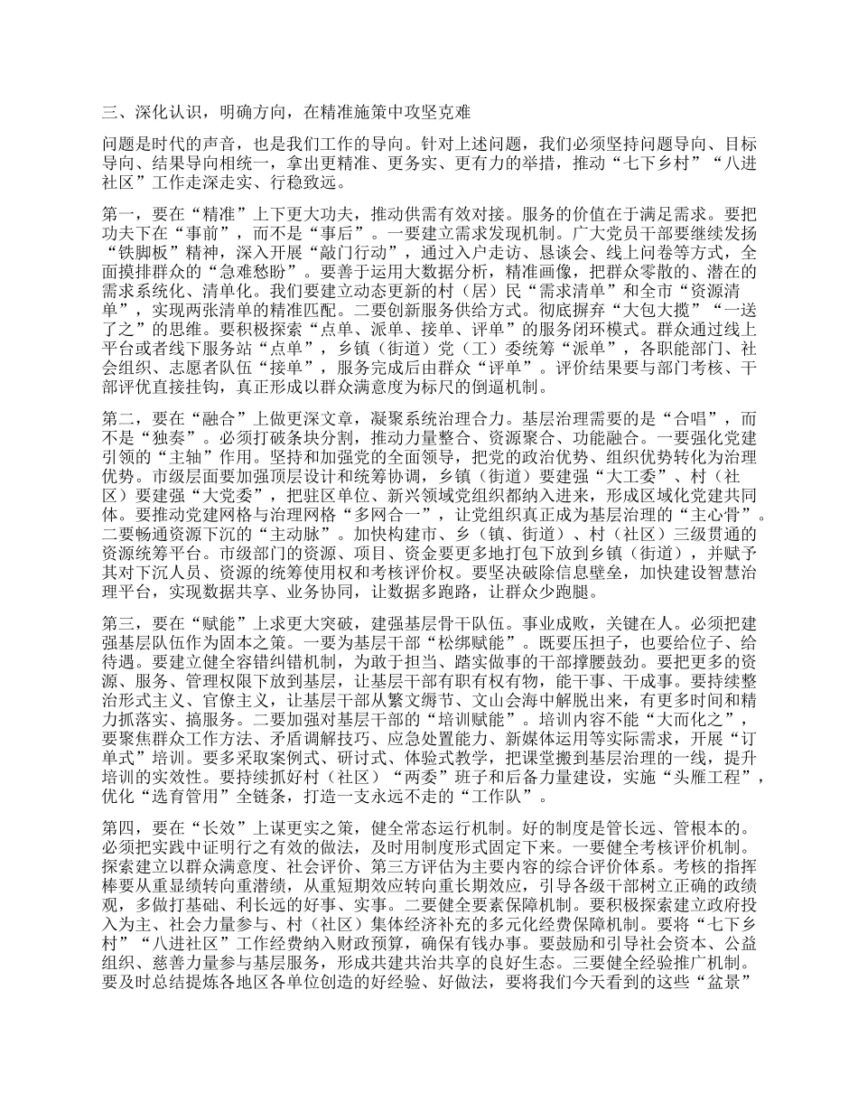【团队精品】市委组织部部长在全市优质服务“七下乡村”“八进社区”现场会上的讲话.docx_第3页