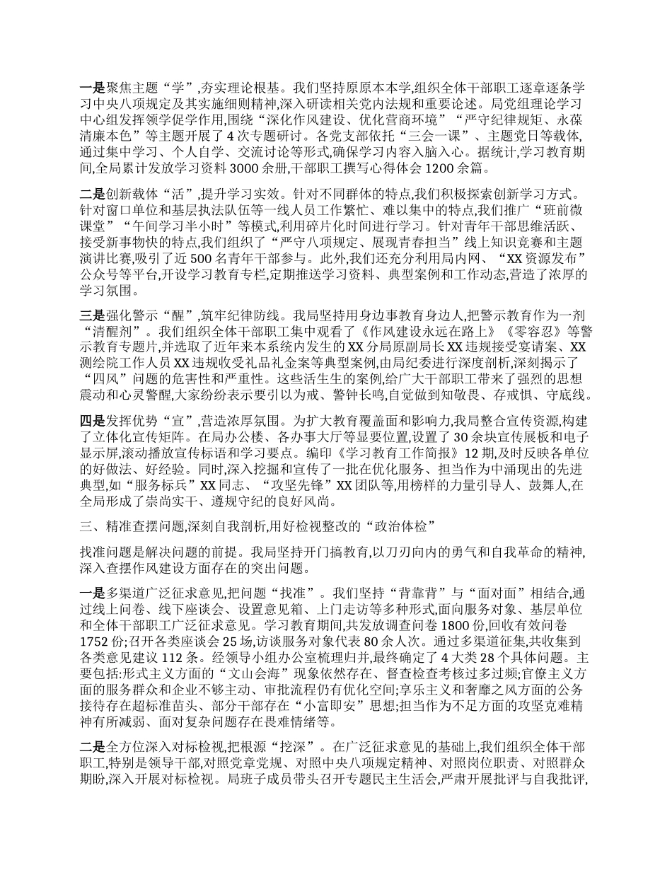 【团队精品】市自然资源局学习教育总结评估报告.docx_第2页