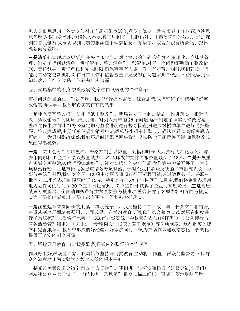 【团队精品】市自然资源局学习教育总结评估报告.docx_第3页