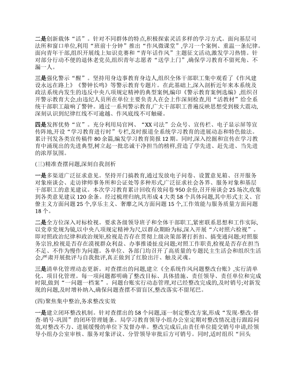 【团队精品】司法局学习教育总结评估报告.docx_第2页
