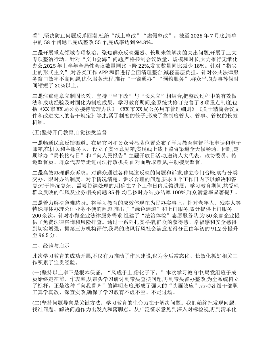【团队精品】司法局学习教育总结评估报告.docx_第3页