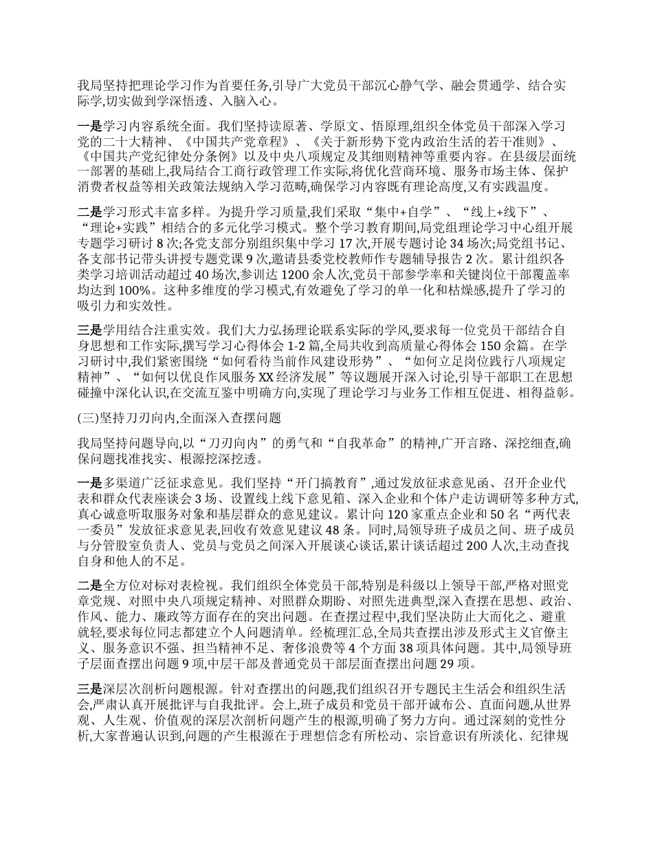 【团队精品】县工商管理局深入贯彻中央BXGD精神学习教育的自查评估报告.docx_第2页