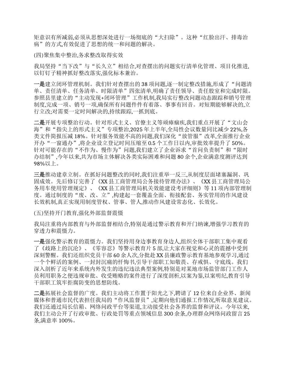 【团队精品】县工商管理局深入贯彻中央BXGD精神学习教育的自查评估报告.docx_第3页
