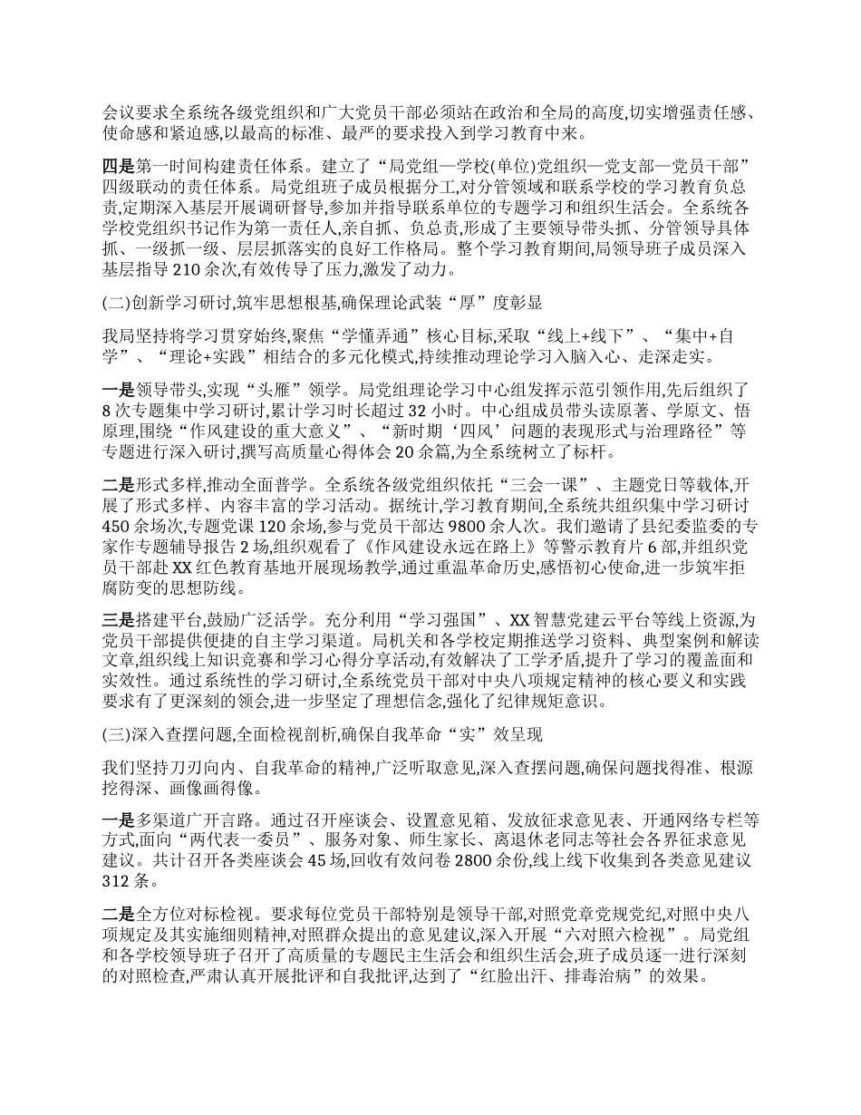 【团队精品】县教育系统关于深入贯彻中央BXGD精神学习教育的自查评估报告.docx_第2页