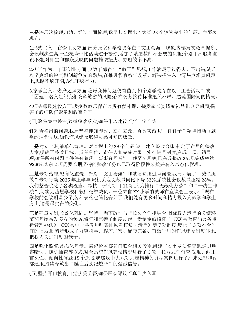 【团队精品】县教育系统关于深入贯彻中央BXGD精神学习教育的自查评估报告.docx_第3页