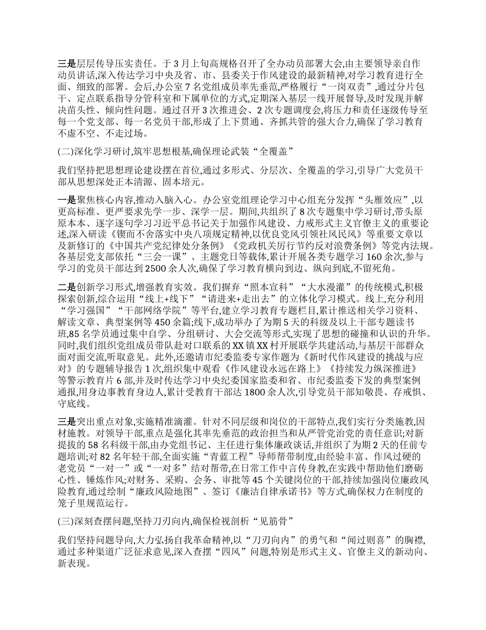 【团队精品】县政府办公室关于在全县政府系统深入开展中央BXGD精神学习教育的自查评估报告.docx_第2页