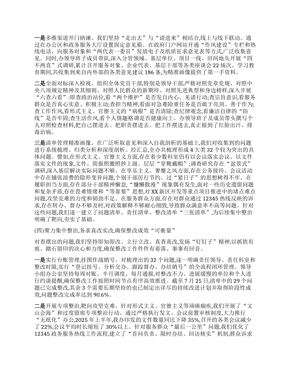 【团队精品】县政府办公室关于在全县政府系统深入开展中央BXGD精神学习教育的自查评估报告.docx_第3页